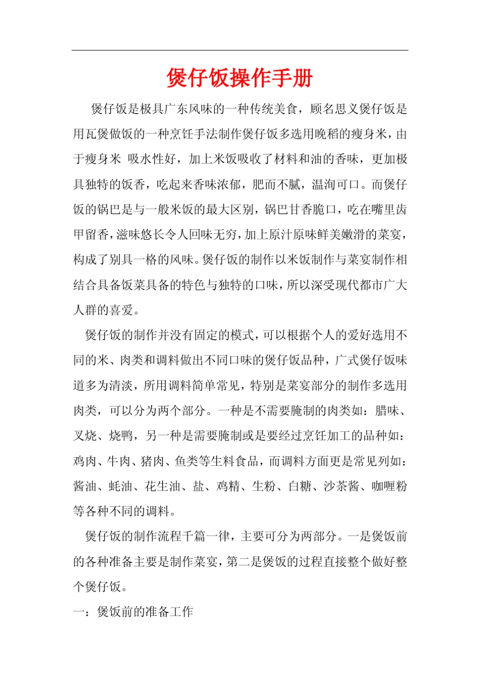 煲仔饭操作手册_第2页