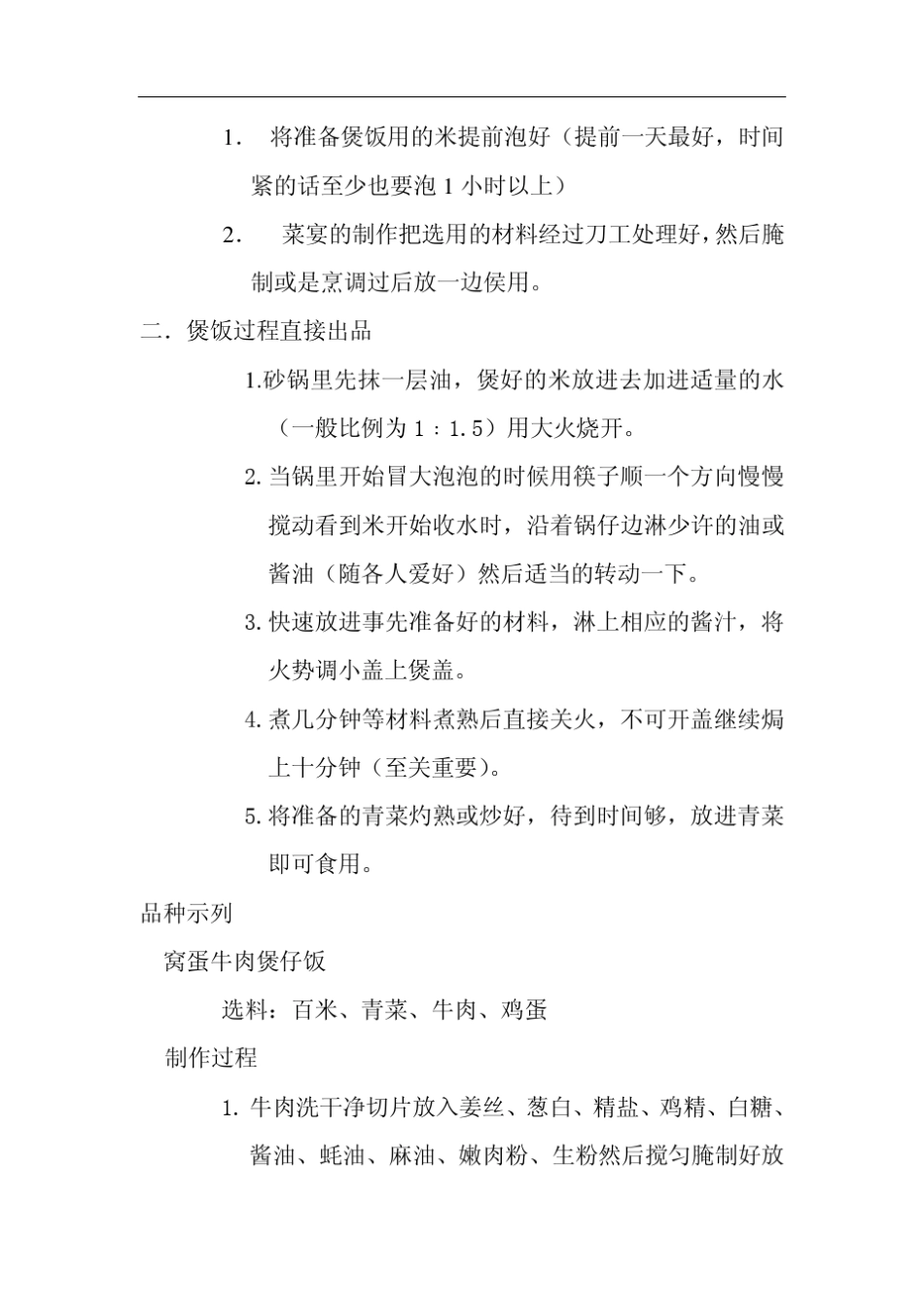 煲仔饭操作手册_第3页