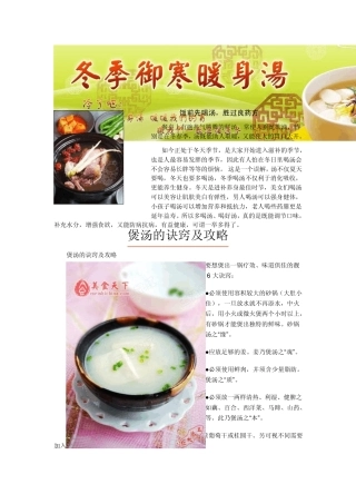 煲汤与冬季养生