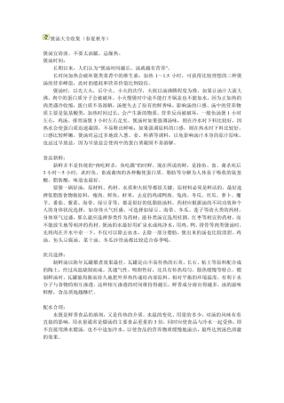 煲汤大全收集(春夏秋冬)