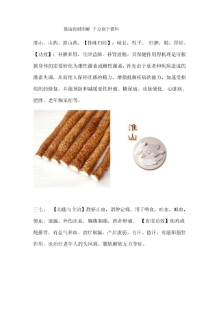 煲汤药材图解千万别下错料