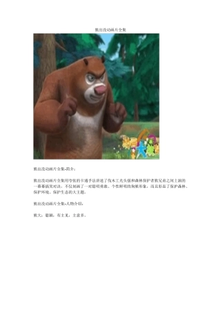 熊出没动画片全集