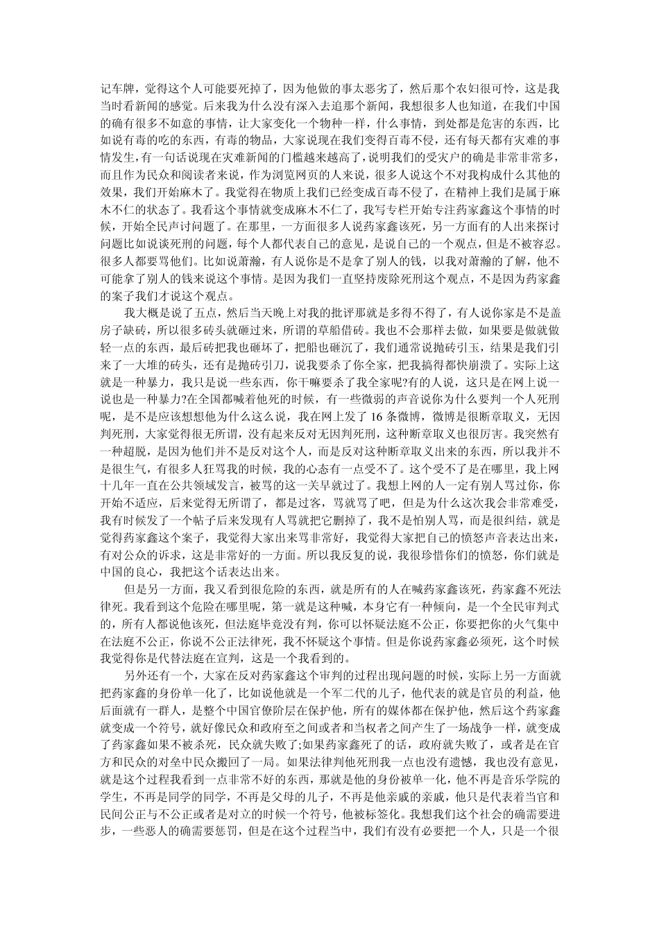 熊培云在对外经贸大学的演讲：这个社会会好吗？_第3页