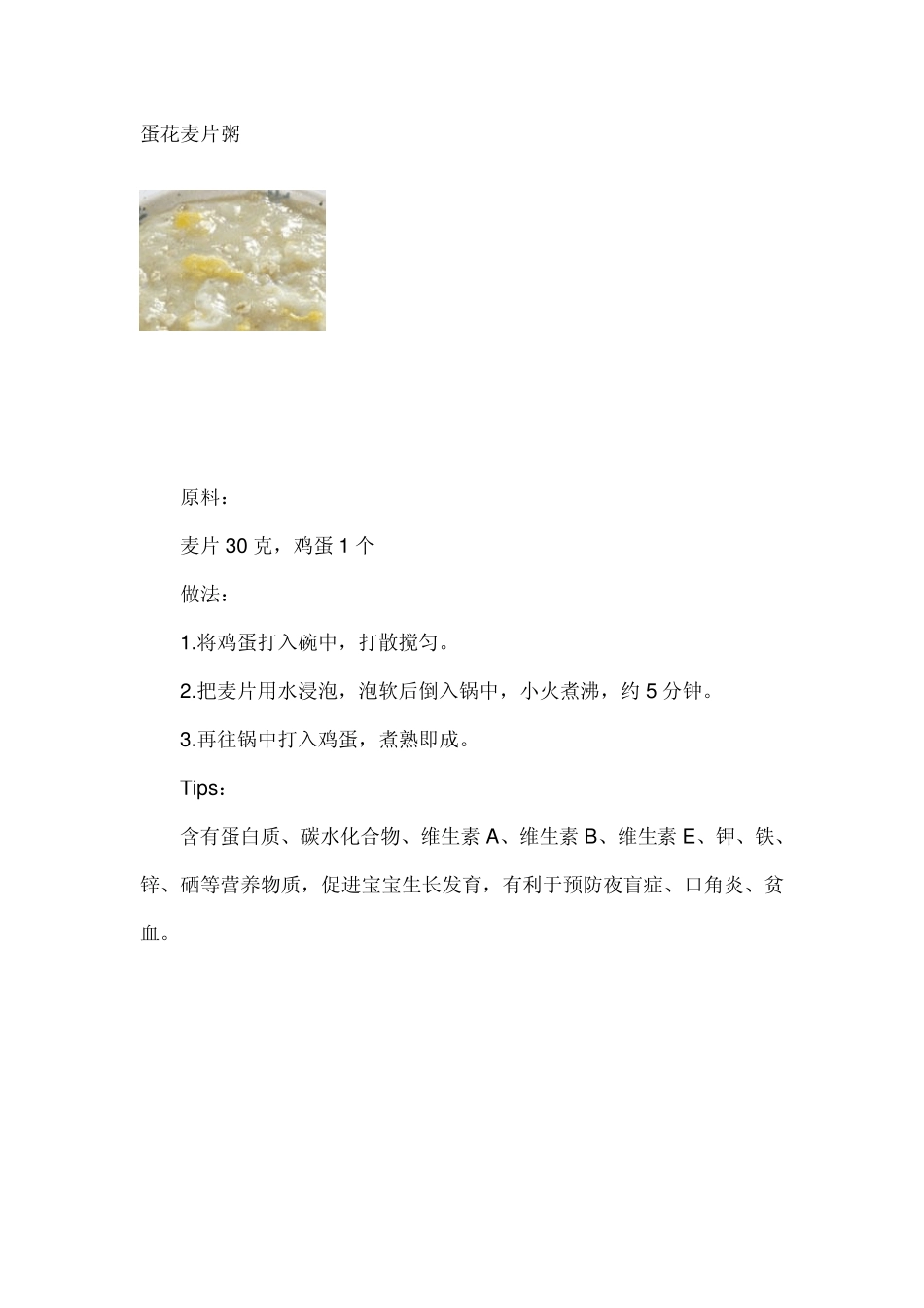 煲粥大全71种_第2页