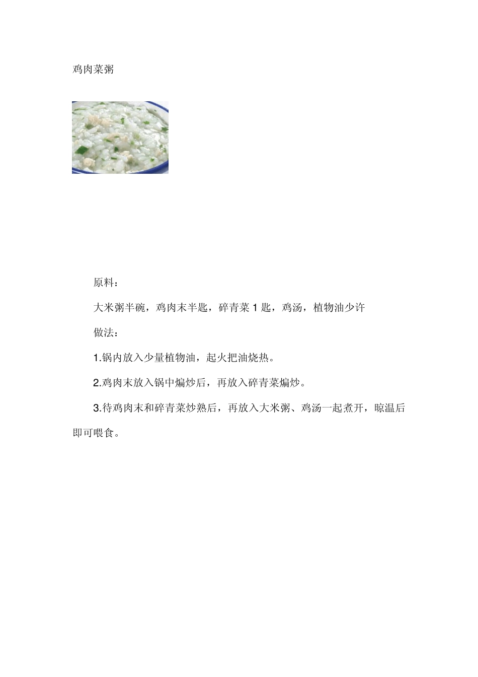 煲粥大全71种_第3页