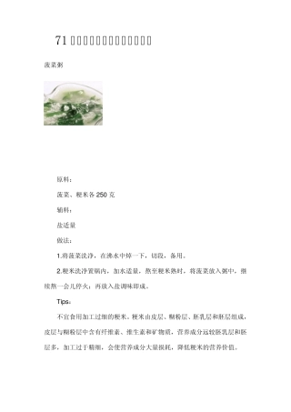 煲粥大全71种