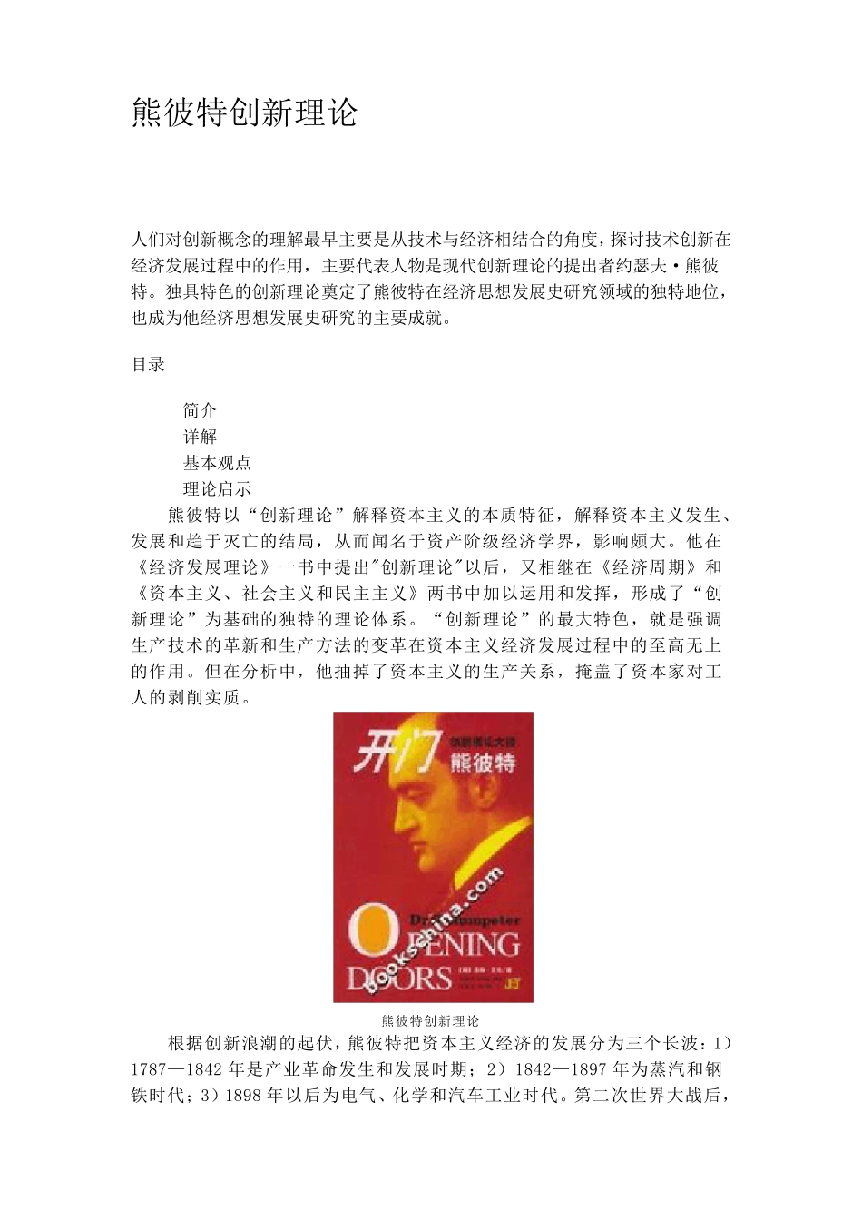 熊彼特创新理论_第1页