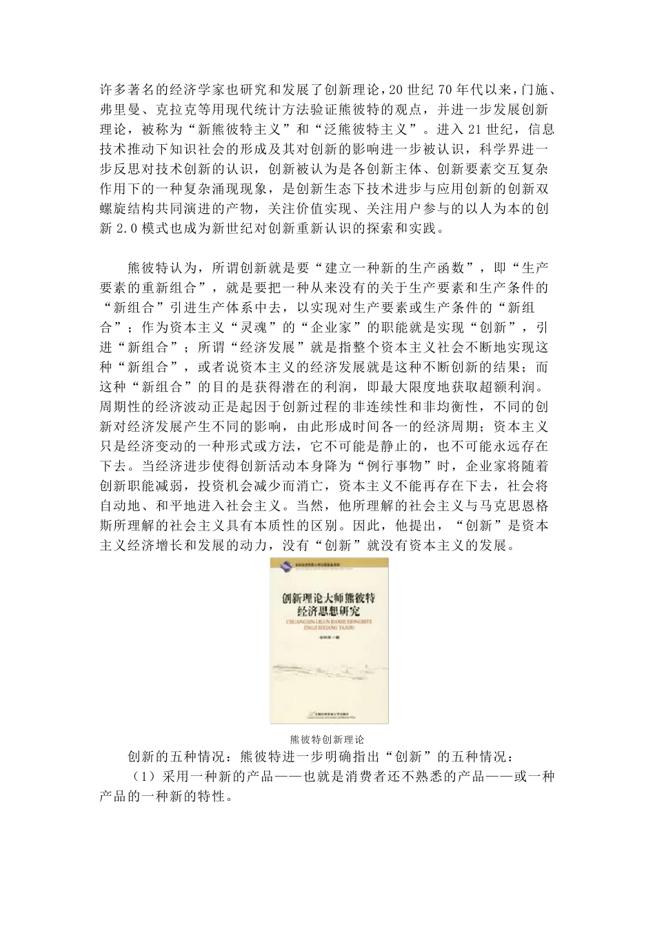 熊彼特创新理论_第2页