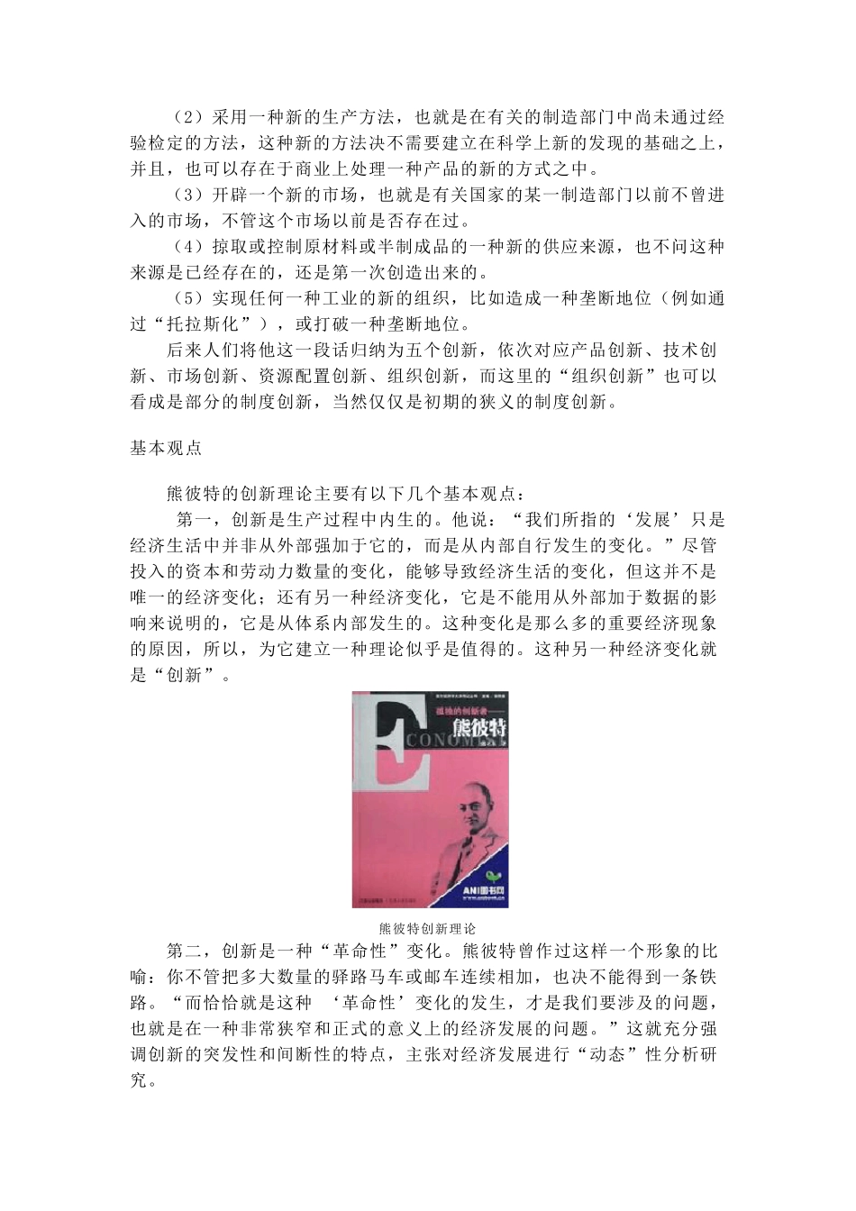 熊彼特创新理论_第3页