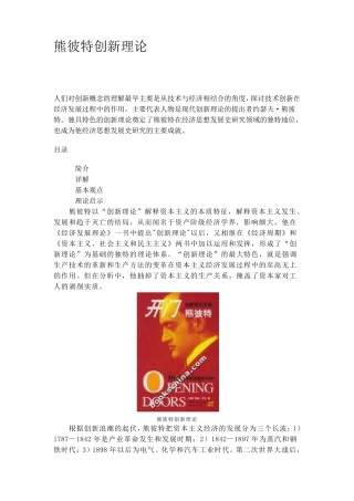 熊彼特创新理论