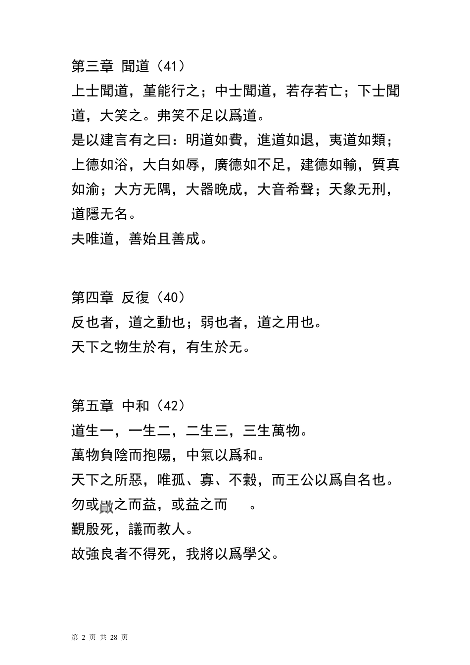 熊春锦先生校勘的《德道经》_第2页
