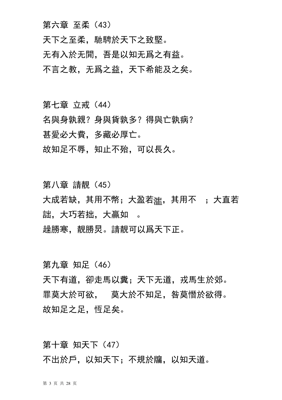 熊春锦先生校勘的《德道经》_第3页