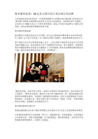 熊本熊的故事：12亿美元背后的日本区域公用品牌