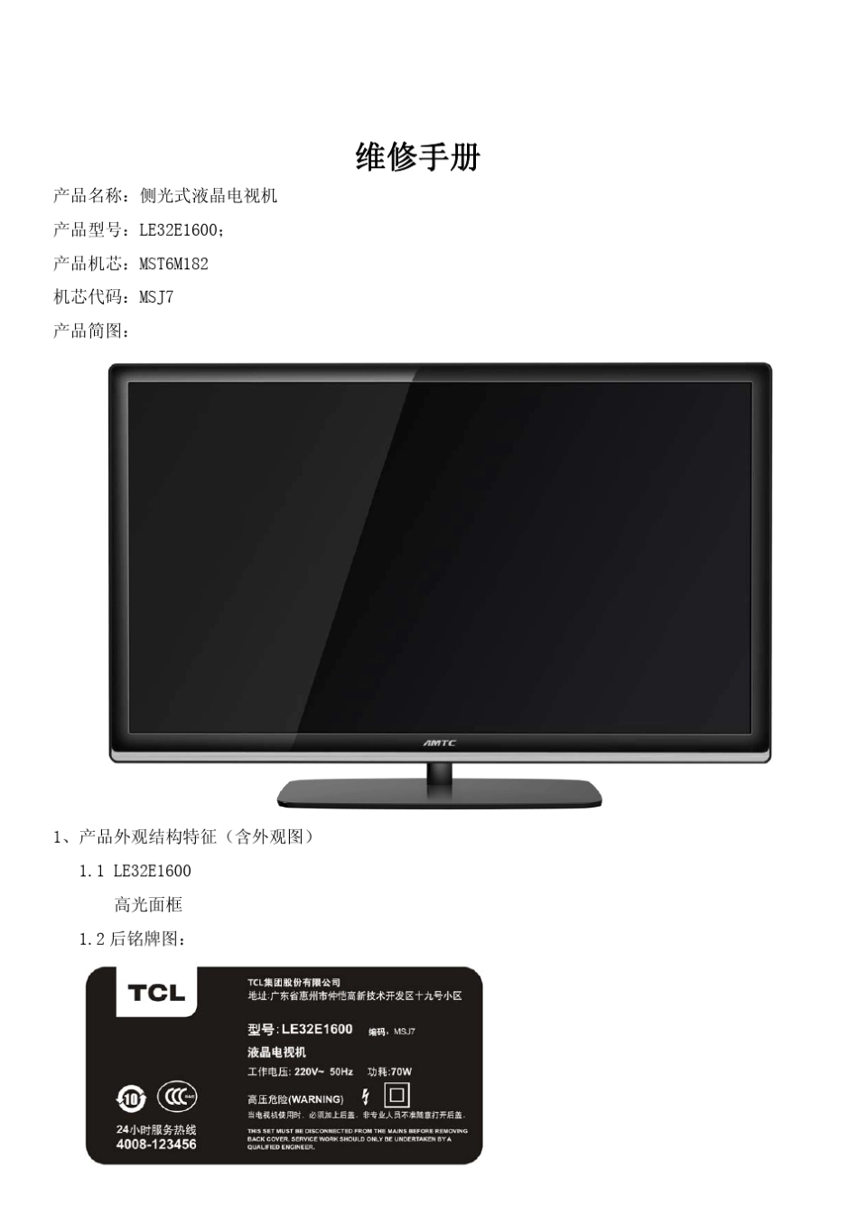 熊猫LE32M21LE32M26LE32M28主板MSTV2407ZC0101图纸_第1页