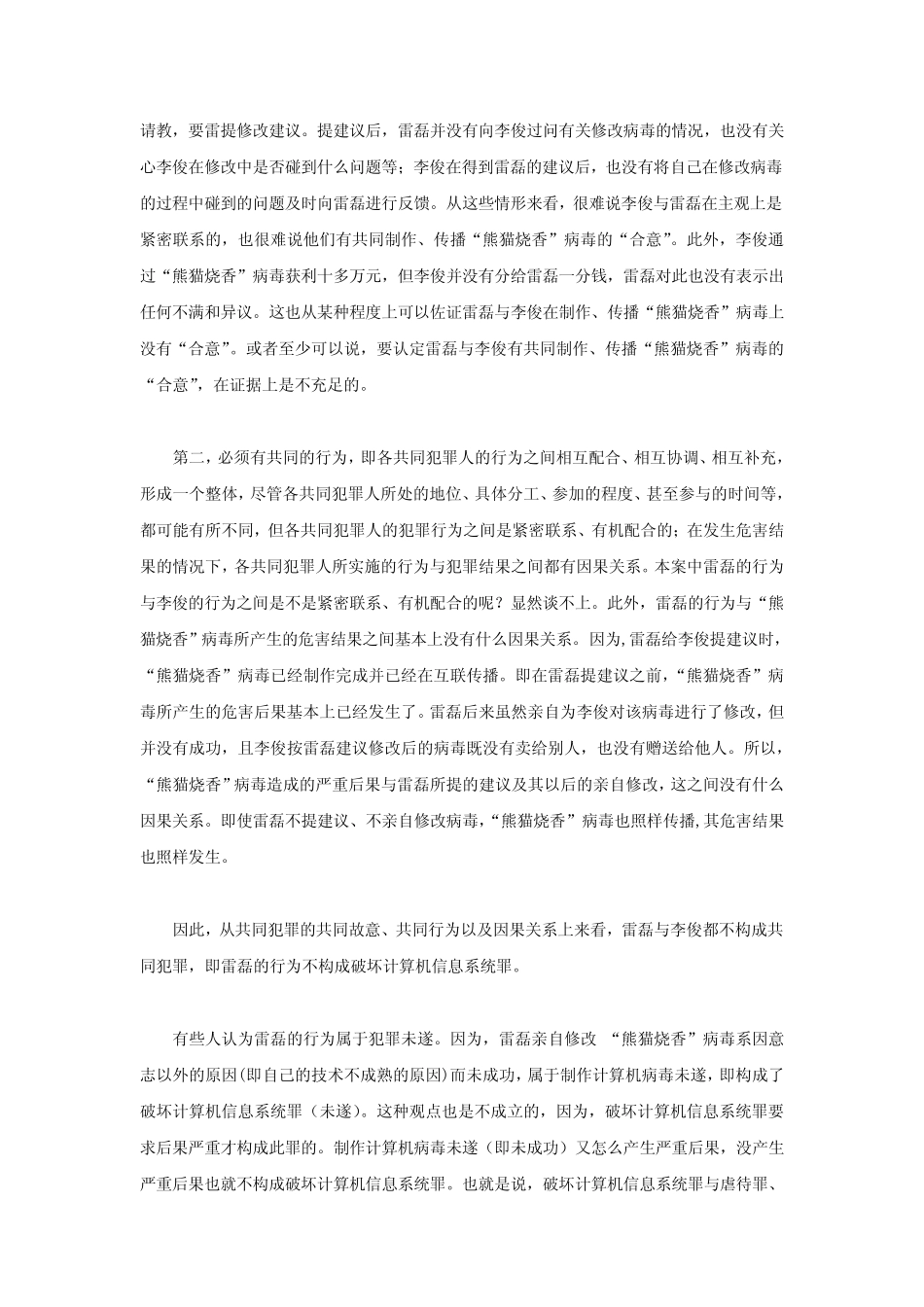 熊猫烧香案例分析_第3页