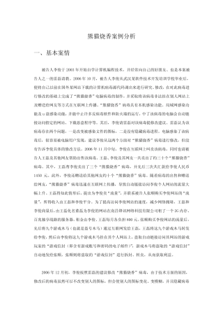 熊猫烧香案例分析