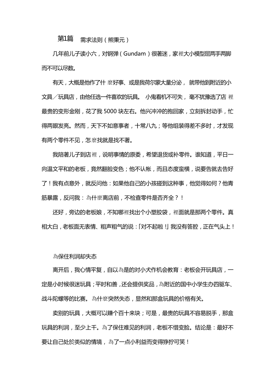 熊秉元老师法律博客30篇文章_第1页