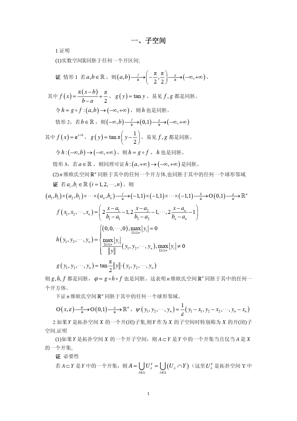 熊金城著的拓扑学部分习题解答II_第1页