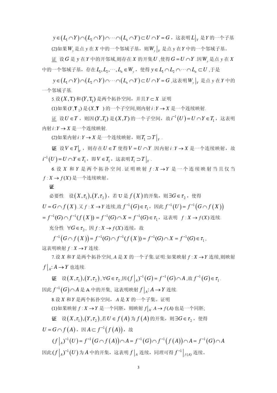熊金城著的拓扑学部分习题解答II_第3页