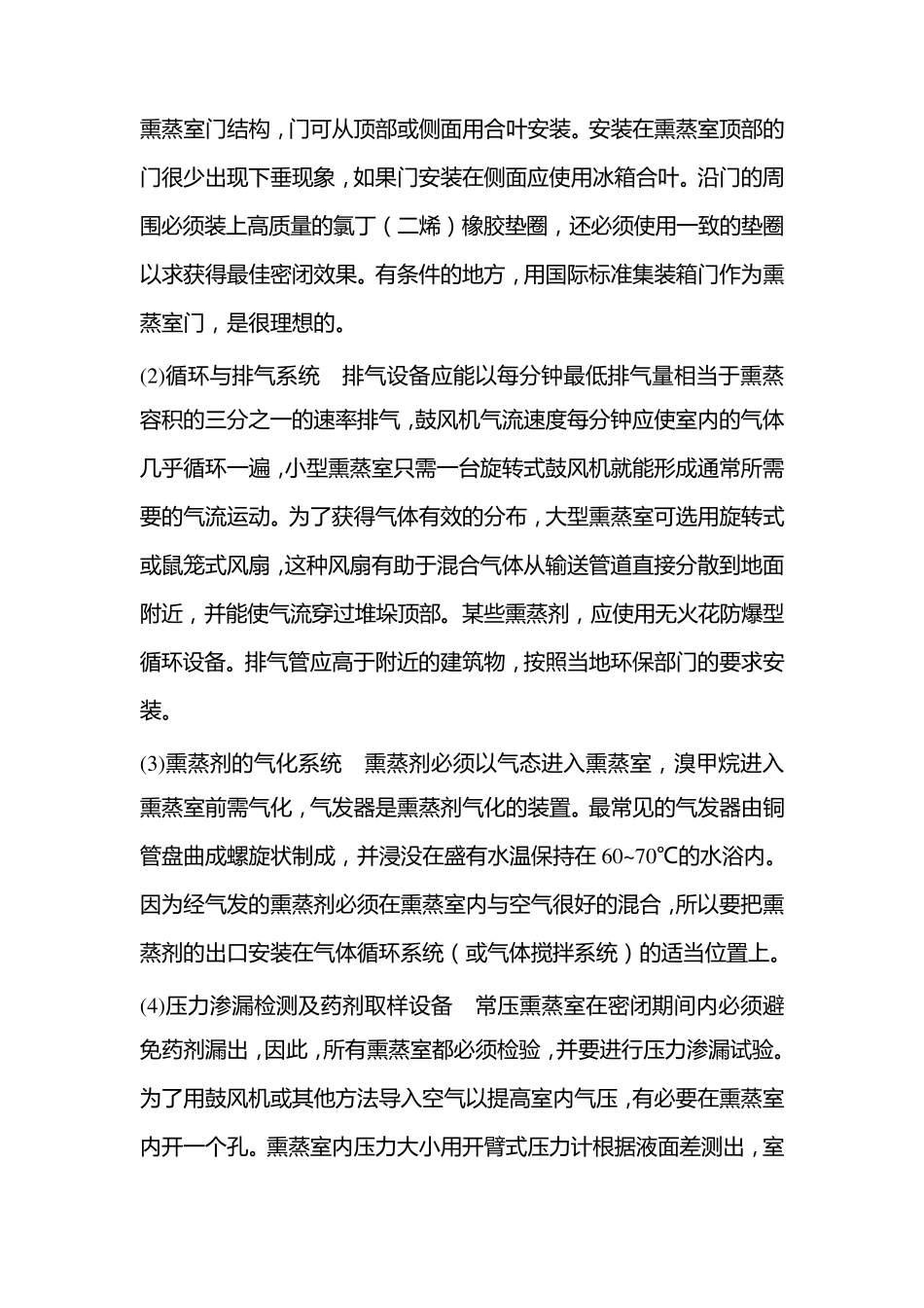熏蒸处理的主要设施_第3页
