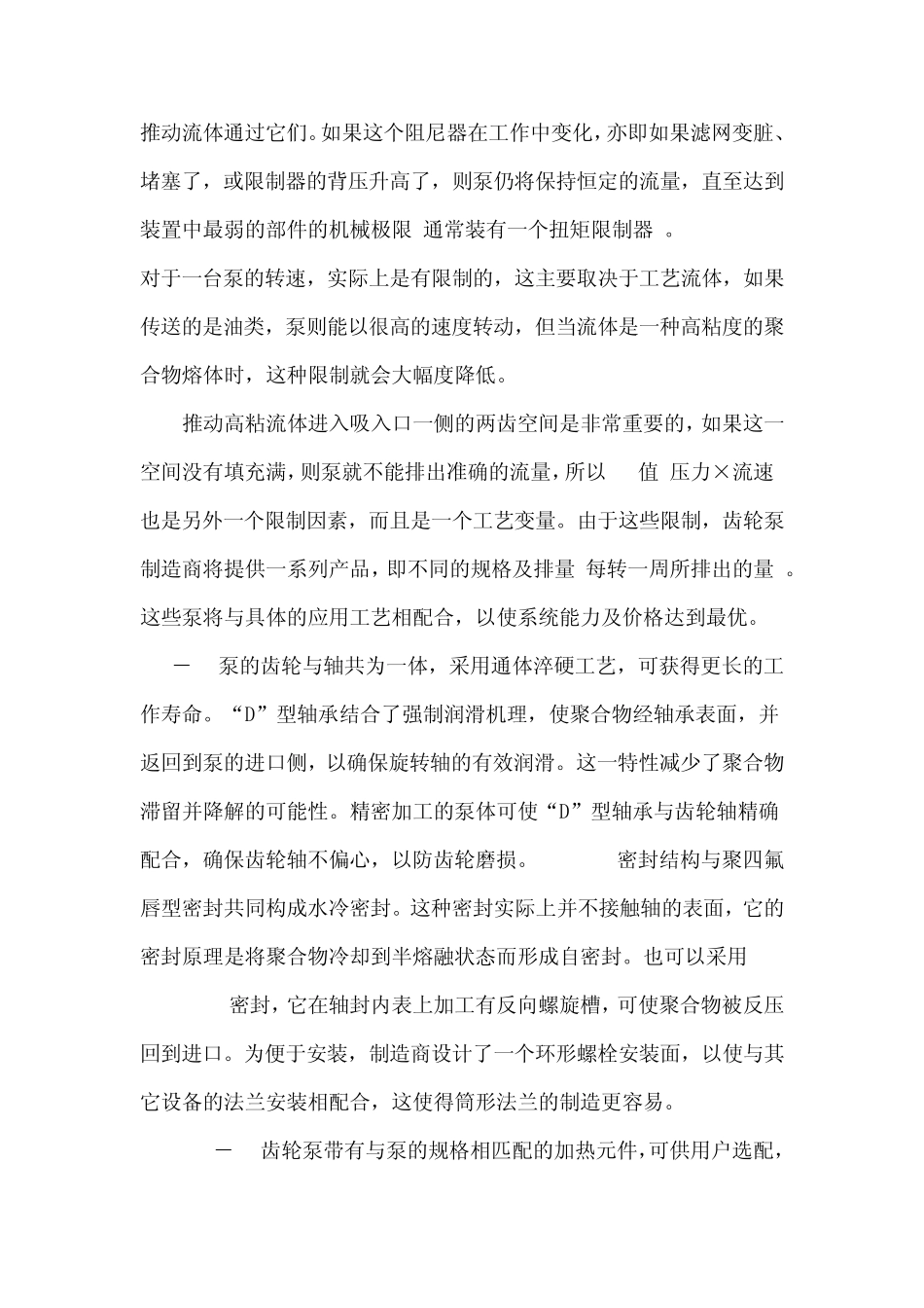 熔体增压计量泵在挤出生产线上的应用_第3页