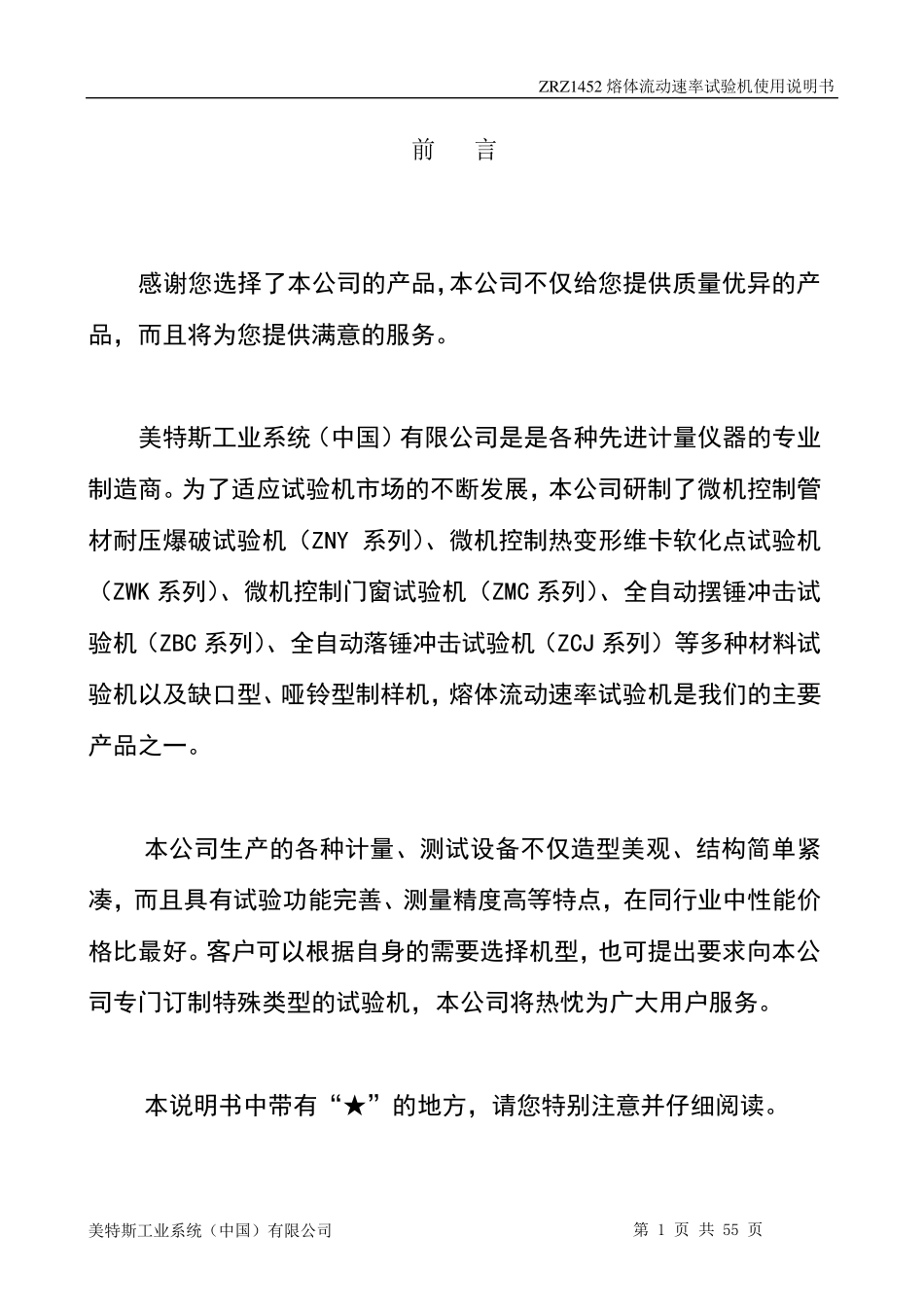 熔体流动速率试验机使用说明书_第1页