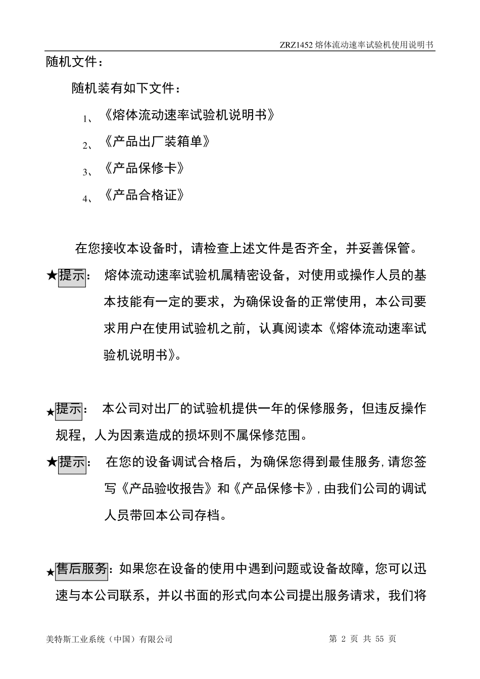 熔体流动速率试验机使用说明书_第2页