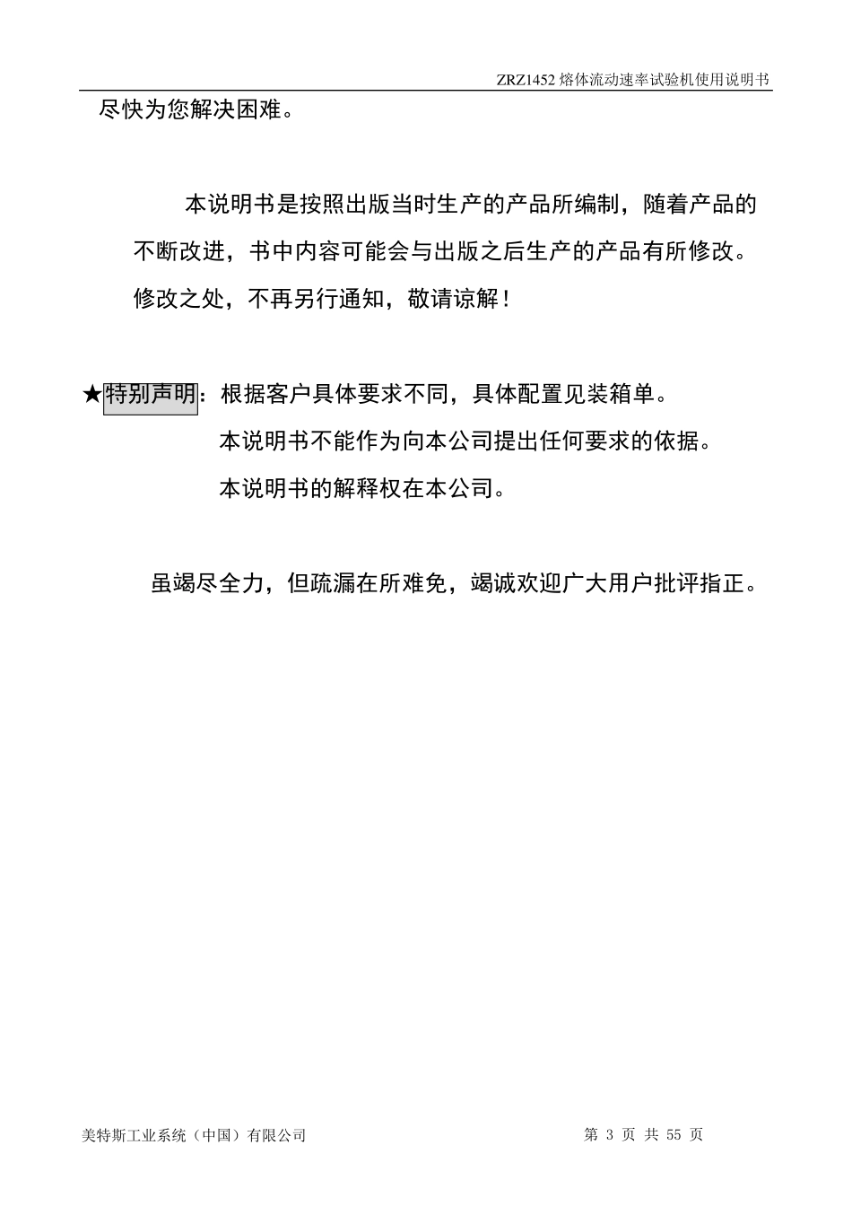 熔体流动速率试验机使用说明书_第3页
