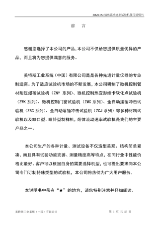 熔体流动速率试验机使用说明书