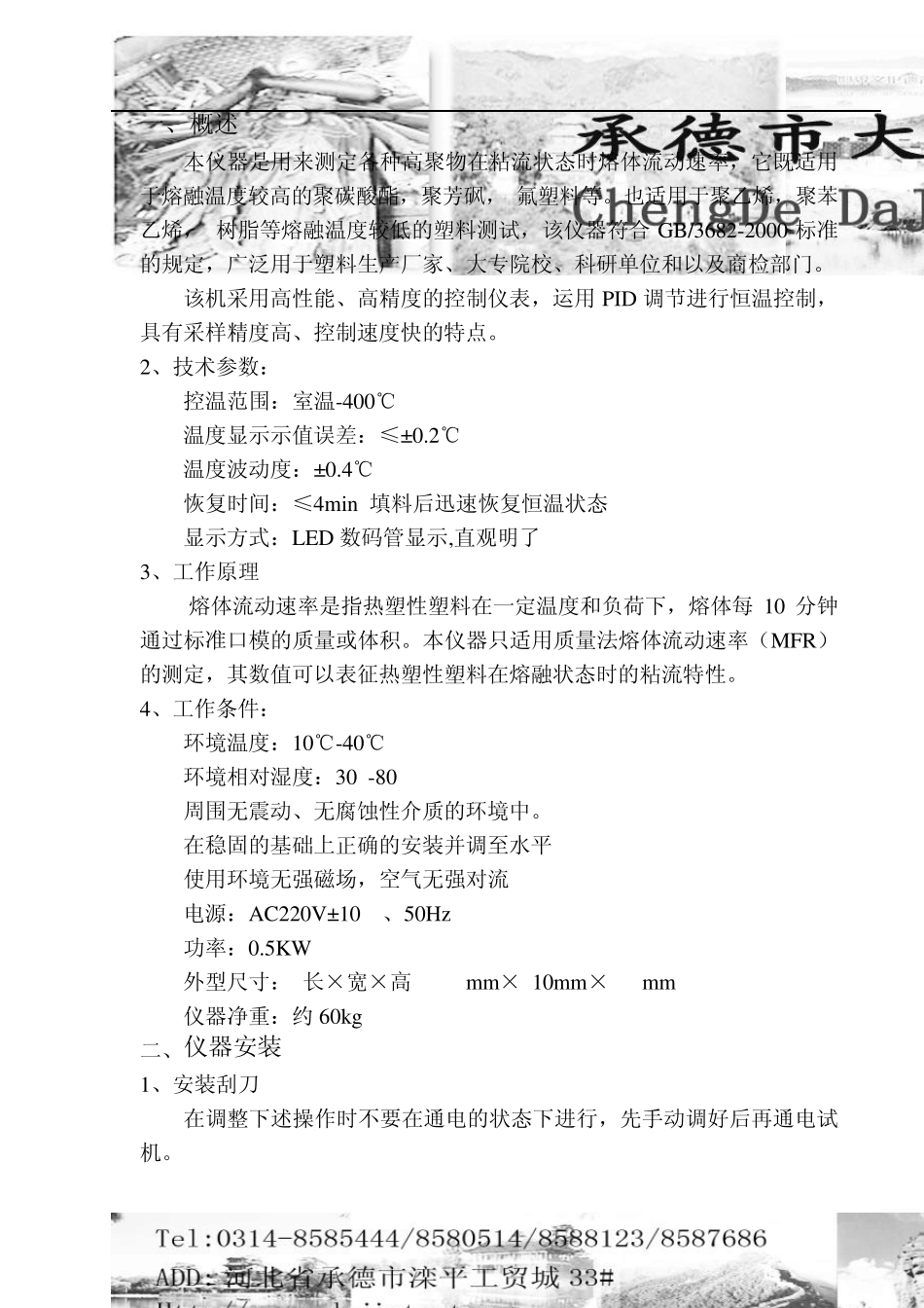 熔体流动速度仪XNR400A说明书_第1页