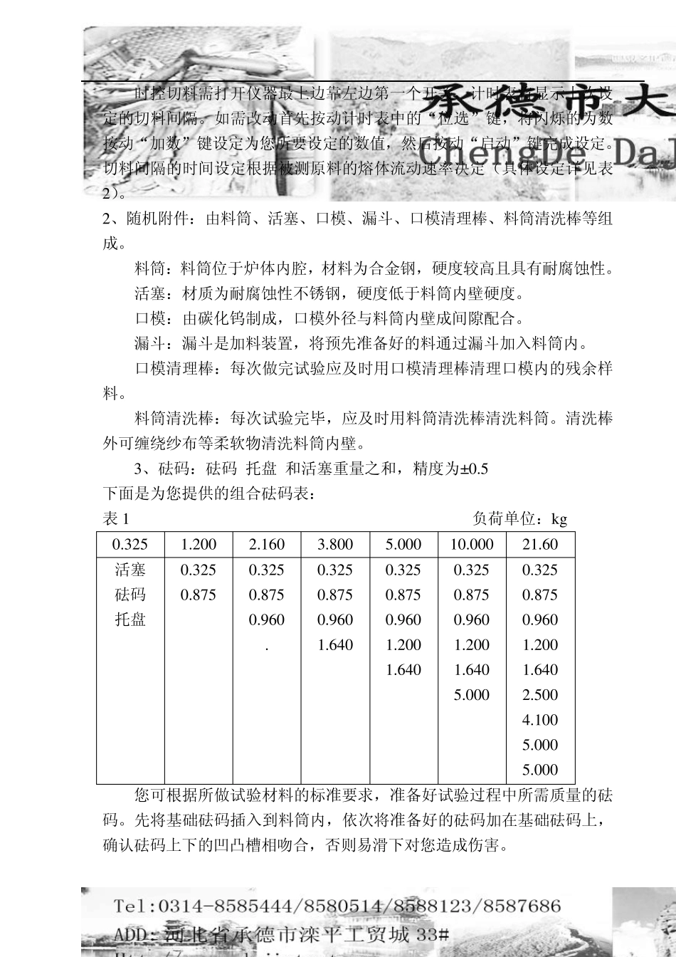 熔体流动速度仪XNR400A说明书_第3页