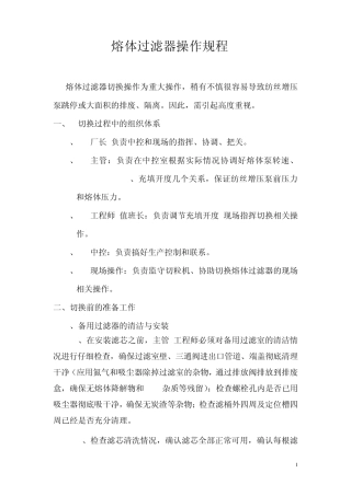 熔体过滤器操作规程