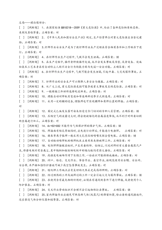 熔化焊上岗证国家题库模拟题6