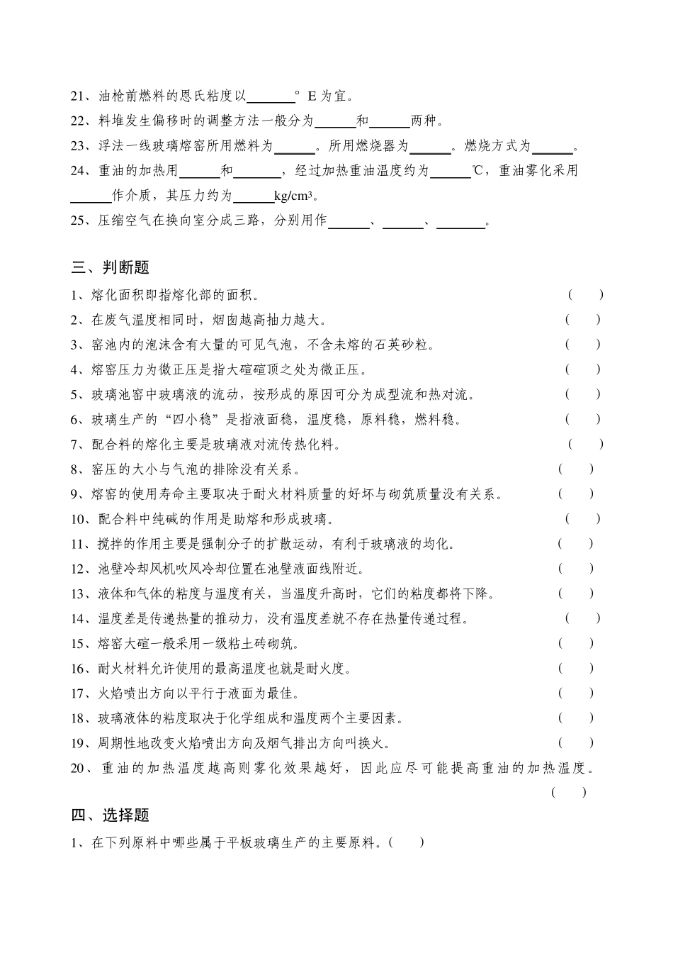 熔化工(初级工)技能试题_第2页