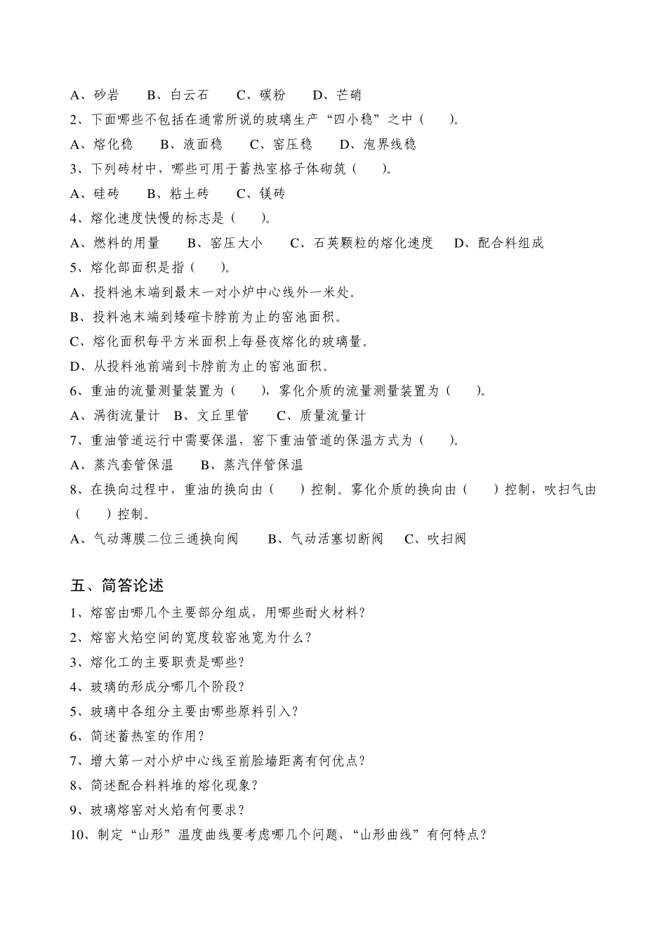 熔化工(初级工)技能试题_第3页