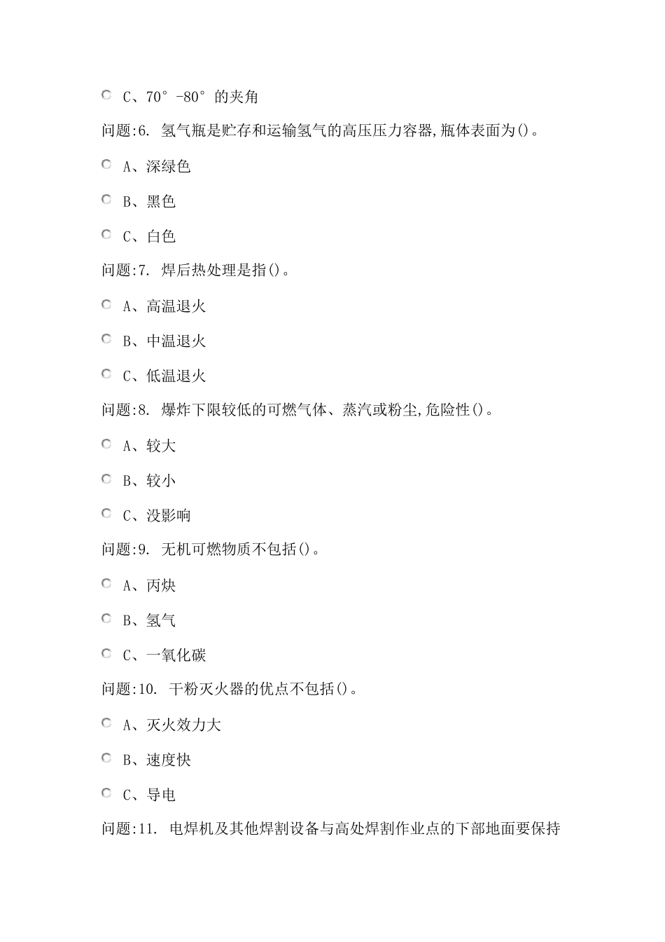 熔化焊接与热切割作业模拟试题2_第2页