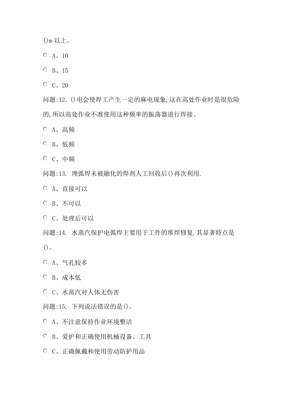 熔化焊接与热切割作业模拟试题2_第3页