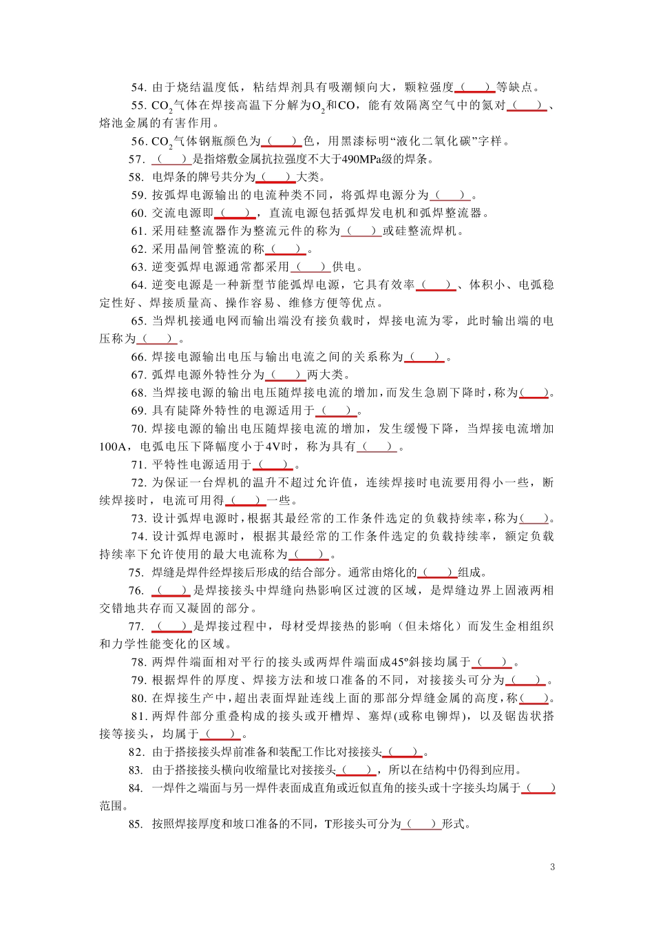 熔化焊接与热切割作业安全技术考试题库_第3页