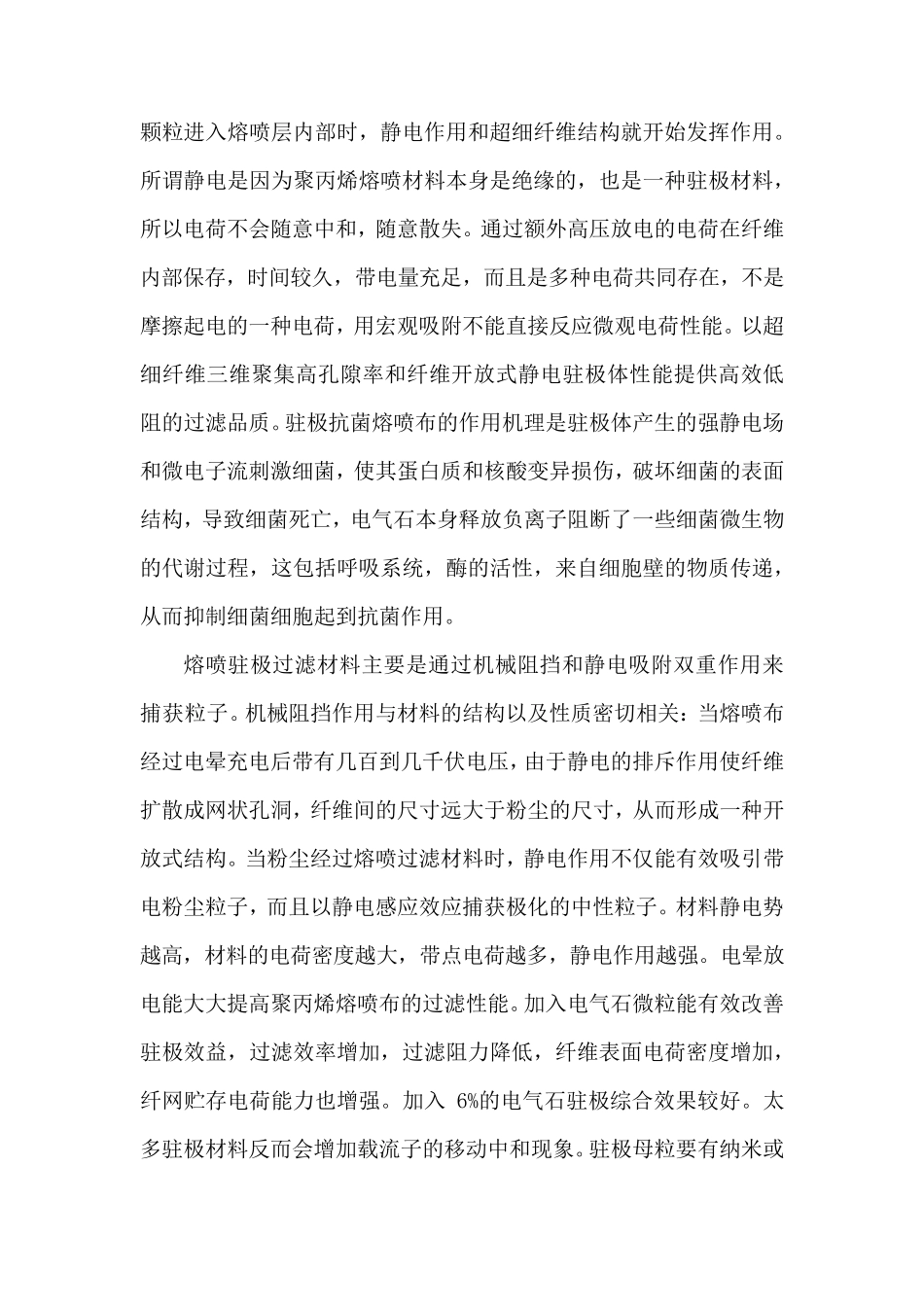 熔喷布详细工艺数据及驻极处理_第2页