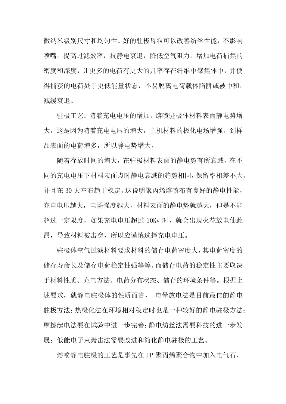 熔喷布详细工艺数据及驻极处理_第3页