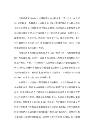 熔喷布详细工艺数据及驻极处理