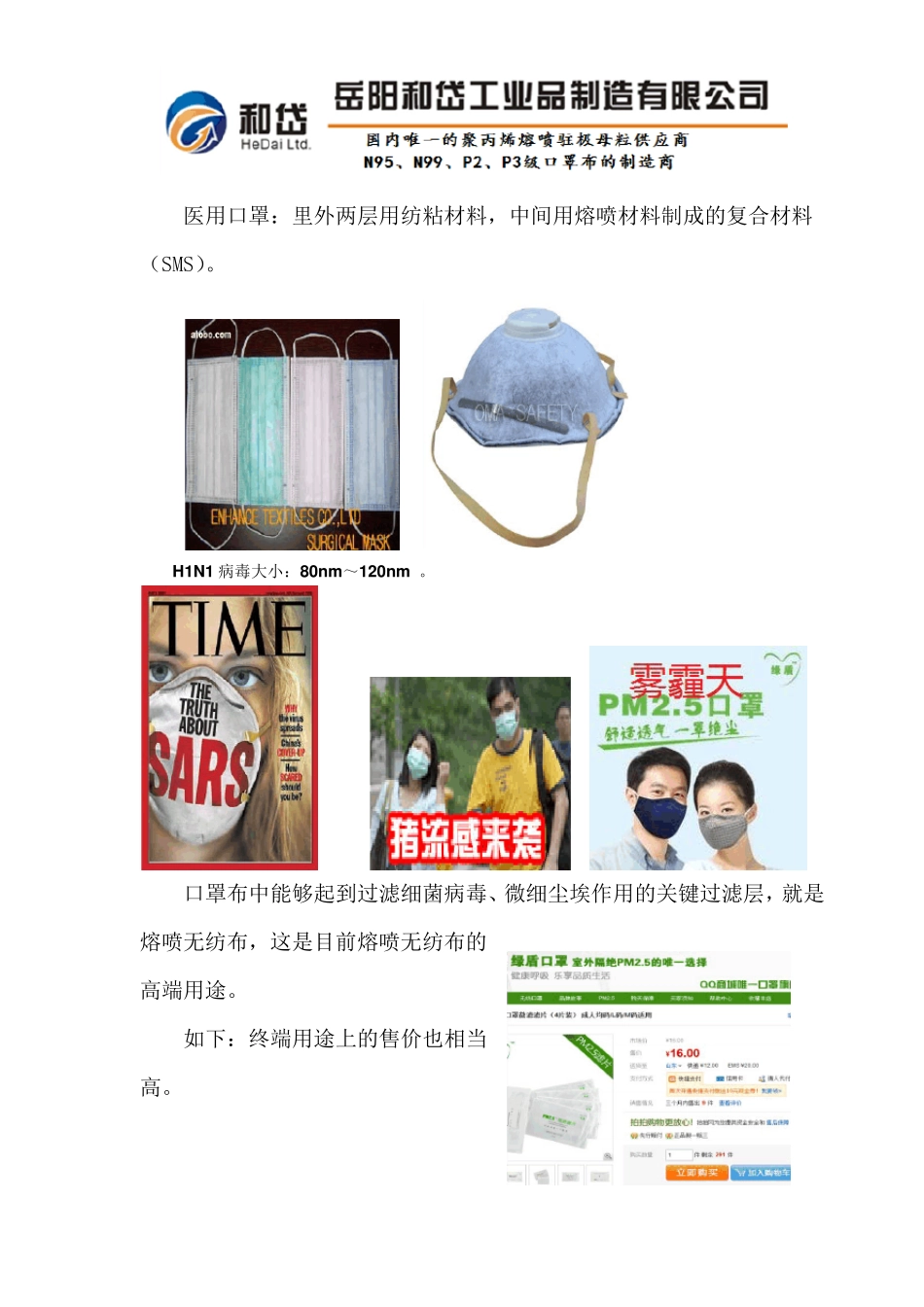 熔喷无纺布的应用领域_第3页