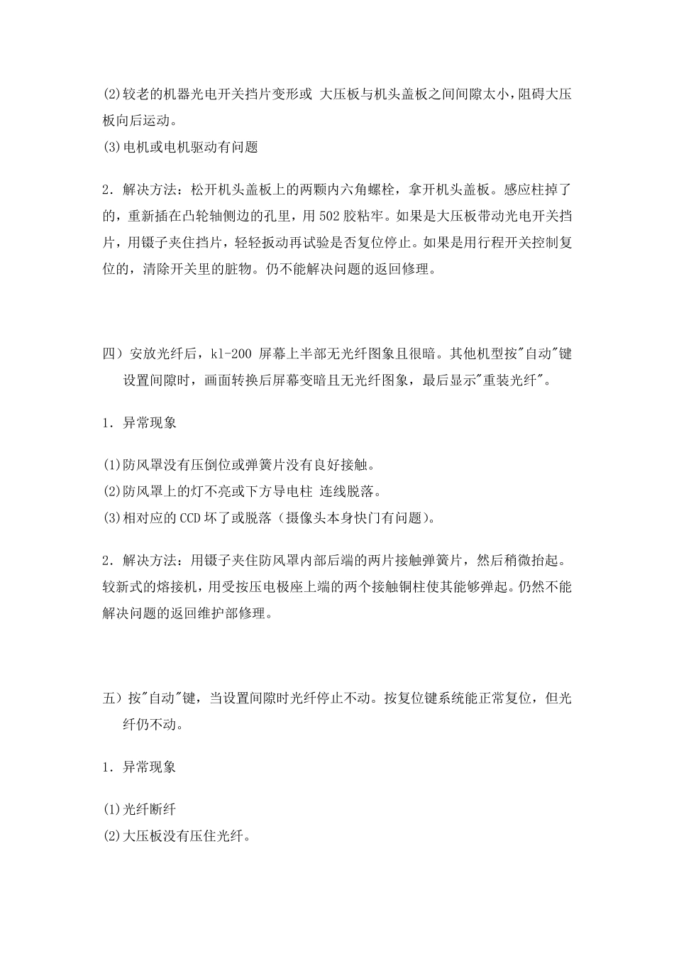 熔接机异常现象以及问题的确认和处理方法_第2页