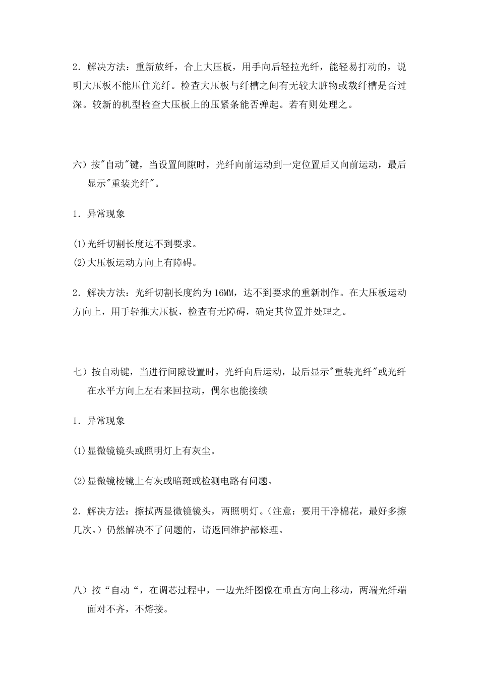 熔接机异常现象以及问题的确认和处理方法_第3页