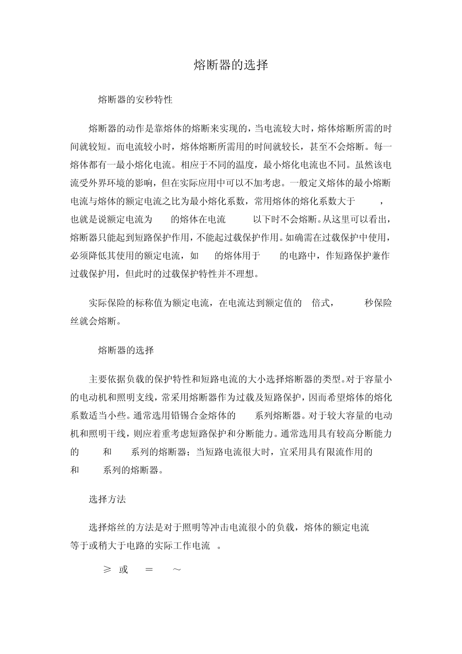 熔断器的选择_第1页