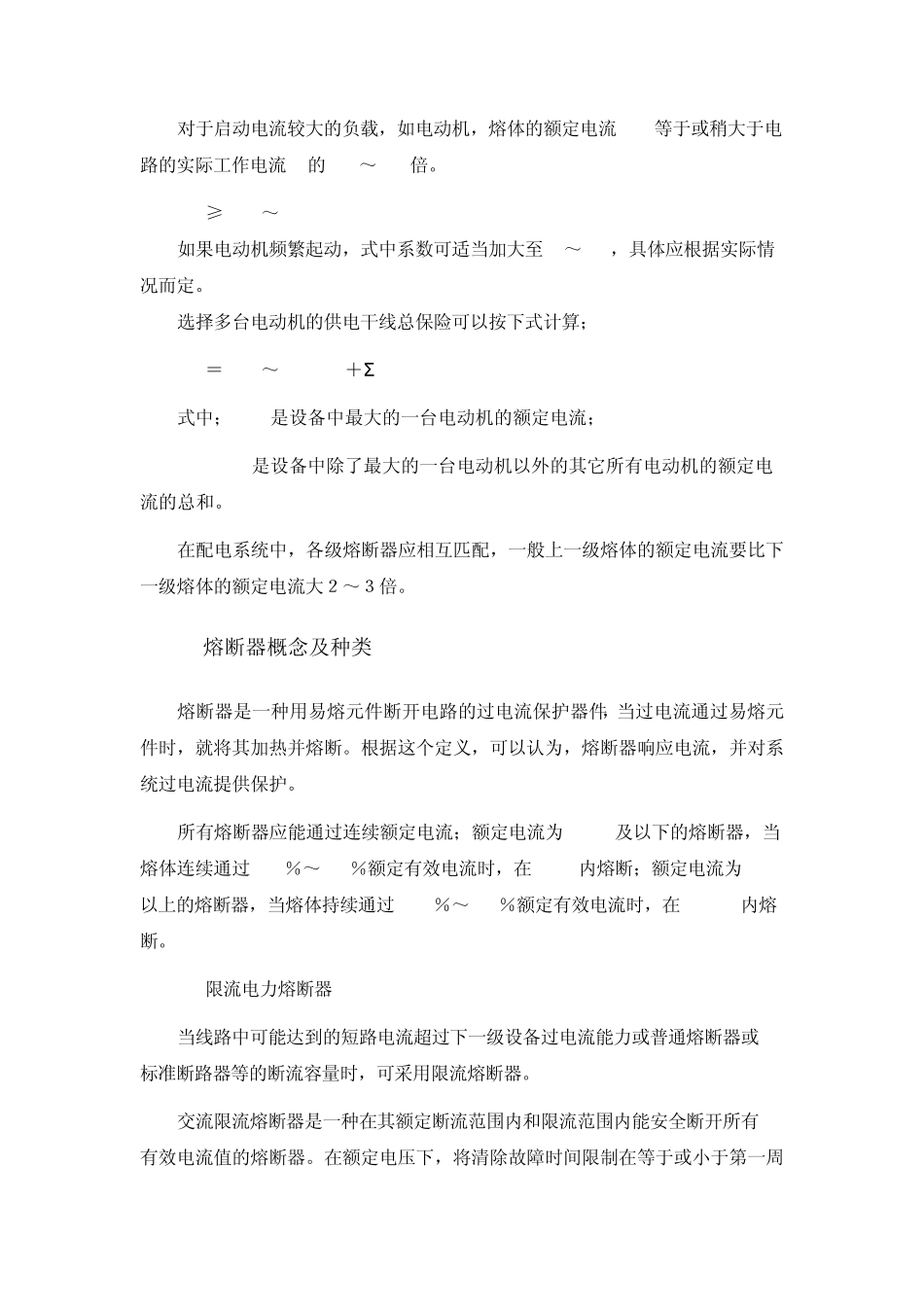 熔断器的选择_第2页