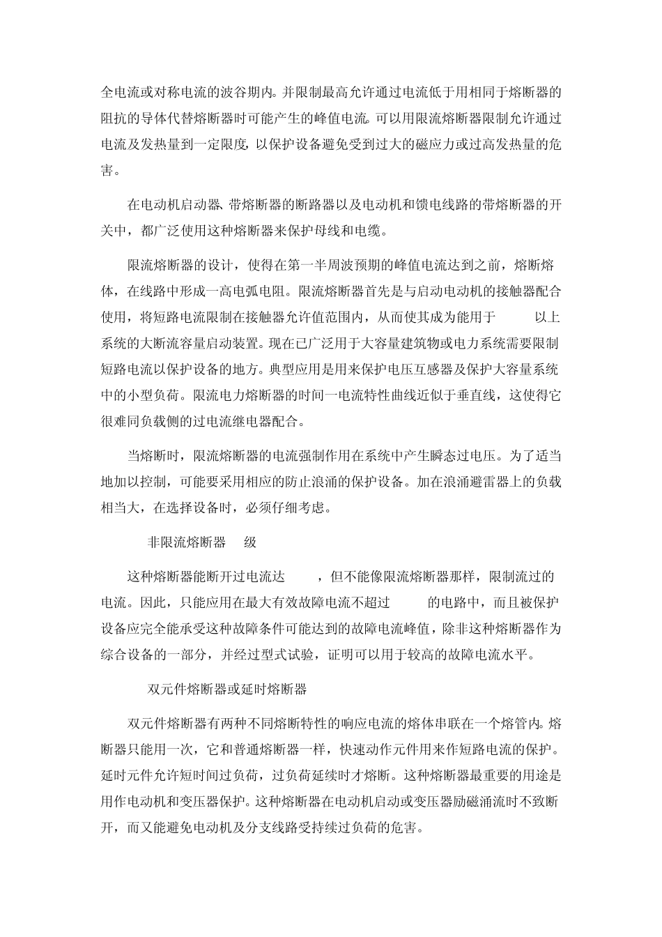 熔断器的选择_第3页