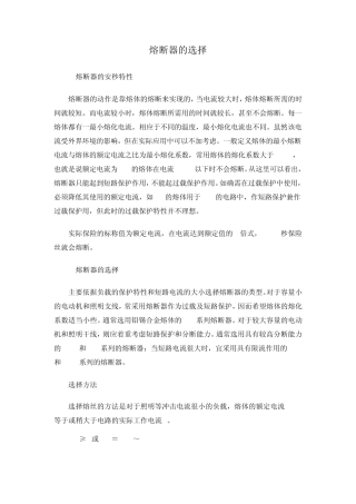 熔断器的选择