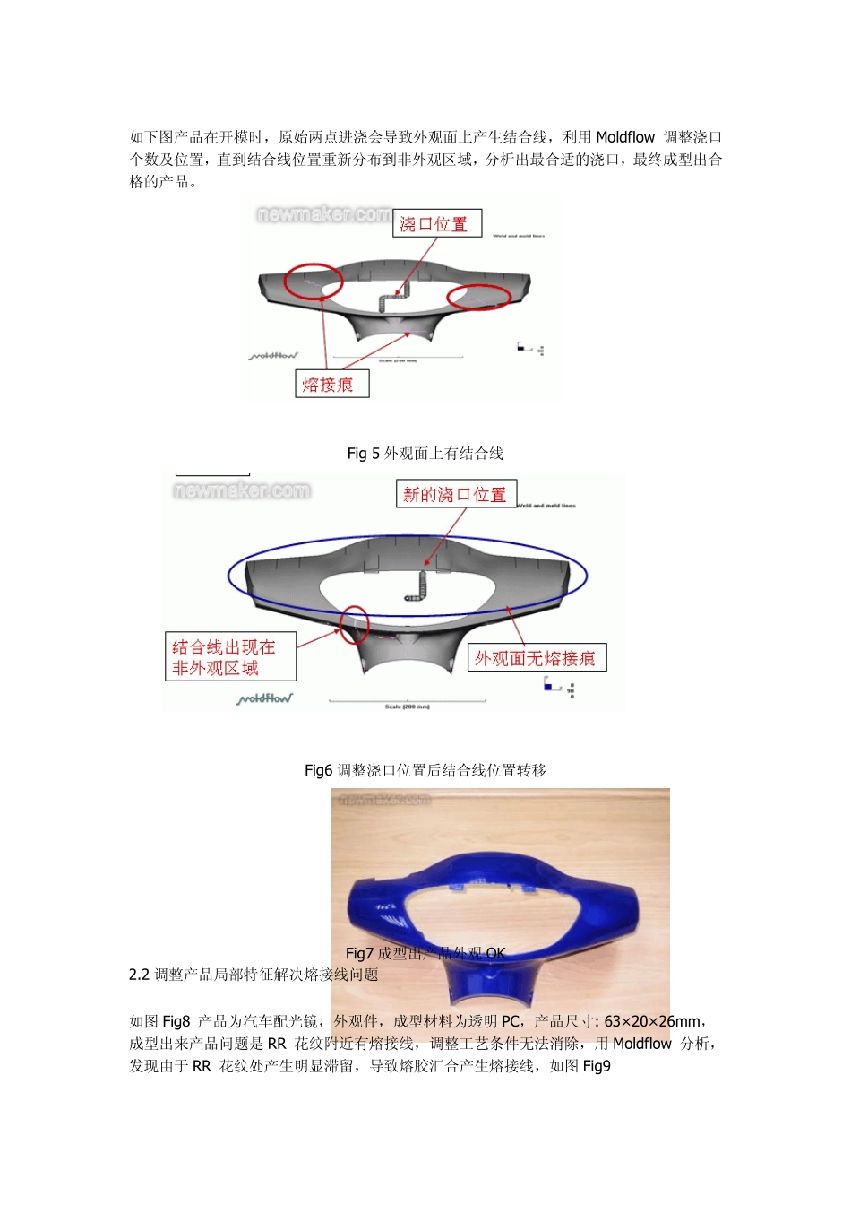 熔接线问题的Moldflow解决方案_第3页