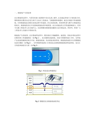 熔接线问题的Moldflow解决方案
